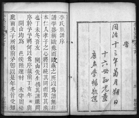 湖北李氏族谱-李氏宗谱 [8卷,首2卷](别名：黄冈上伍乡李氏宗谱、Li Shi Zong Pu).pdf电子版插图5