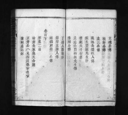 湖北李氏族谱-李氏宗谱 [8卷,首2卷](别名：李氏家谱、Li Shi Zong Pu).pdf电子版插图4