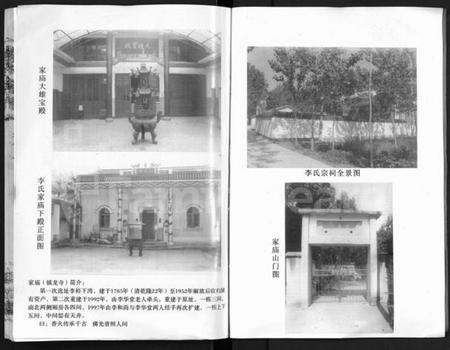 湖北李氏族谱-李氏宗谱 [共18卷,首7卷](别名：Li Shi Zong Pu).pdf电子版插图2