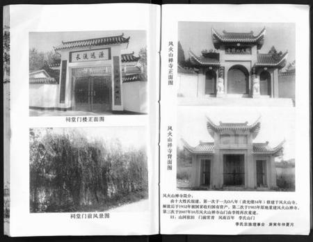 湖北李氏族谱-李氏宗谱 [共18卷,首7卷](别名：Li Shi Zong Pu).pdf电子版插图3