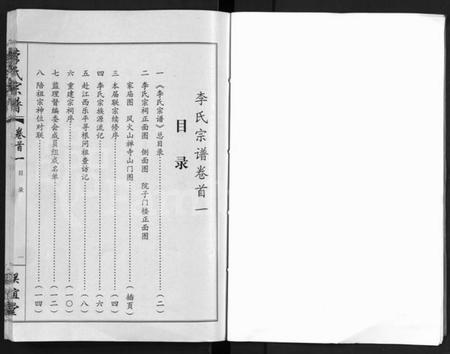 湖北李氏族谱-李氏宗谱 [共18卷,首7卷](别名：Li Shi Zong Pu).pdf电子版插图4