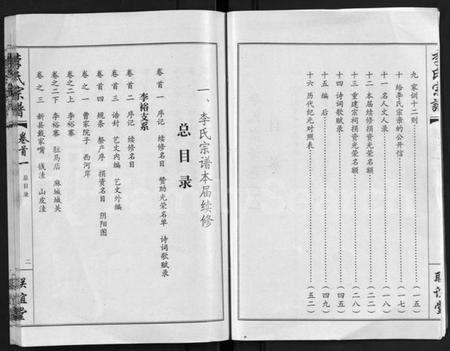 湖北李氏族谱-李氏宗谱 [共18卷,首7卷](别名：Li Shi Zong Pu).pdf电子版插图5