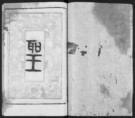 湖北李氏族谱-李氏宗谱 [卷数不详](别名：Li Shi Zong Pu).pdf电子版插图2