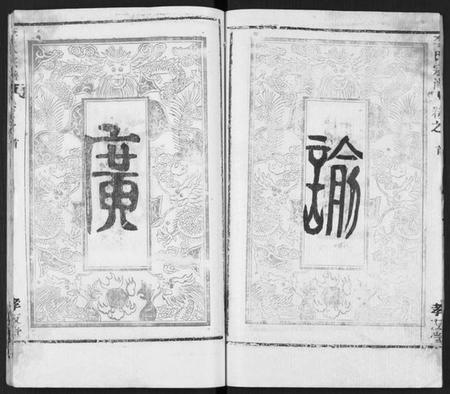 湖北李氏族谱-李氏宗谱 [卷数不详](别名：Li Shi Zong Pu).pdf电子版插图3