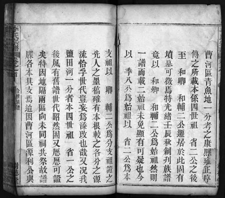 湖北李氏族谱-李氏宗谱[10卷,首1卷](别名：Li Shi Zong Pu).pdf电子版插图3