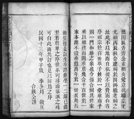 湖北李氏族谱-李氏宗谱[10卷,首1卷](别名：Li Shi Zong Pu).pdf电子版插图4