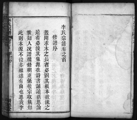 湖北李氏族谱-李氏宗谱[10卷,首1卷](别名：Li Shi Zong Pu).pdf电子版插图5