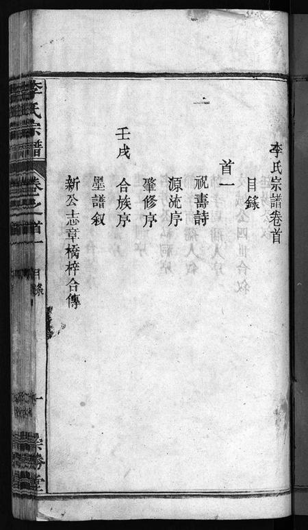 湖北李氏族谱-李氏宗谱[12卷,首2卷](别名：Li Shi Zong Pu).pdf电子版插图2