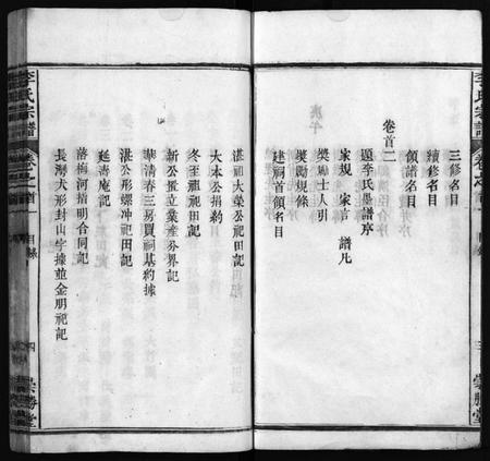 湖北李氏族谱-李氏宗谱[12卷,首2卷](别名：Li Shi Zong Pu).pdf电子版插图5