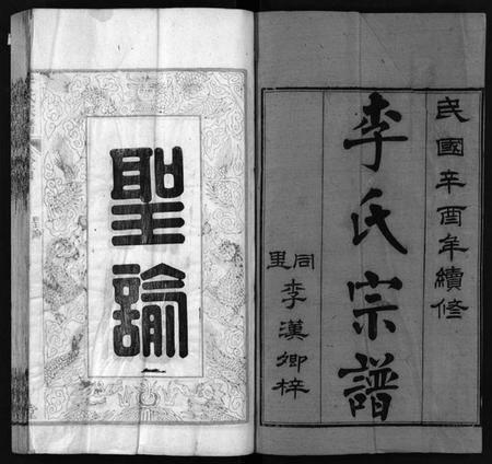 湖北李氏族谱-李氏宗谱[19卷,首3卷](别名：Li shi Zong Pu).pdf电子版插图2