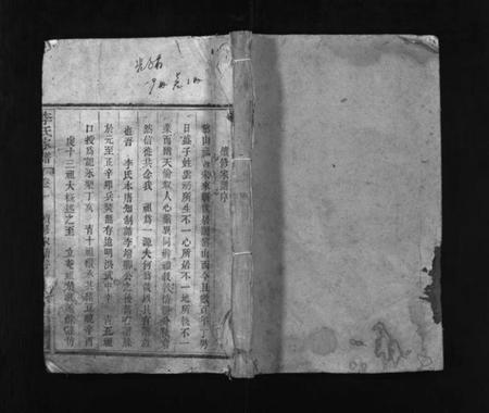 湖北李氏族谱-李氏家谱 [10卷](别名：黎山李氏家谱、Li Shi Jia Pu、李氏家谱).pdf电子版插图1