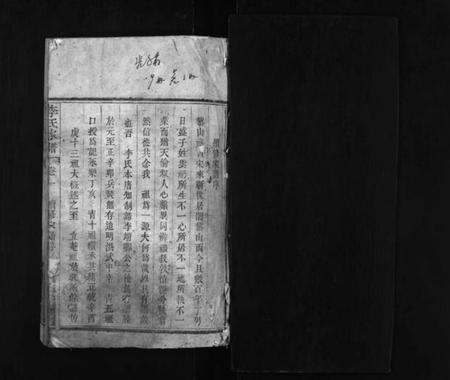 湖北李氏族谱-李氏家谱 [10卷](别名：黎山李氏家谱、Li Shi Jia Pu、李氏家谱).pdf电子版插图2