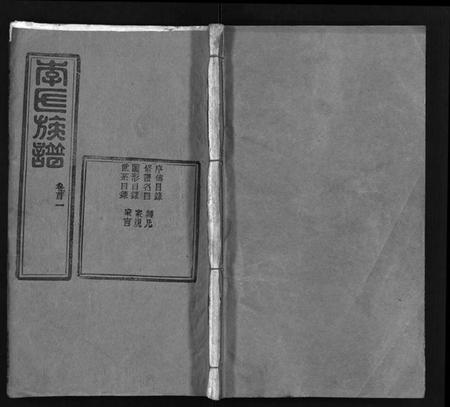 湖北李氏族谱-李氏族谱 [22卷,首6卷](别名：Li Shi Zu Pu).pdf电子版插图1