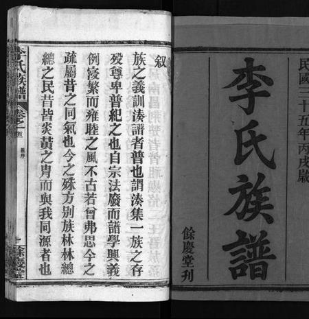 湖北李氏族谱-李氏族谱 [22卷,首6卷](别名：Li Shi Zu Pu).pdf电子版插图2
