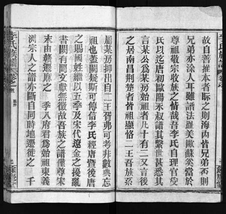 湖北李氏族谱-李氏族谱 [22卷,首6卷](别名：Li Shi Zu Pu).pdf电子版插图3