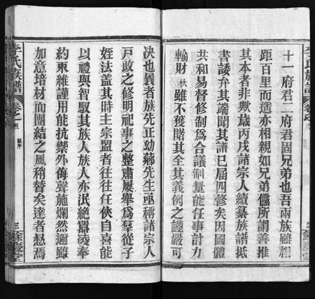 湖北李氏族谱-李氏族谱 [22卷,首6卷](别名：Li Shi Zu Pu).pdf电子版插图4