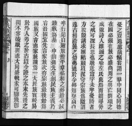 湖北李氏族谱-李氏族谱 [22卷,首6卷](别名：Li Shi Zu Pu).pdf电子版插图5