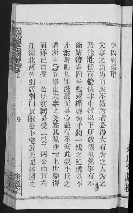 湖北李氏族谱-李氏族谱 [30卷,首2卷](别名：栗梓园李氏族谱).pdf电子版插图3