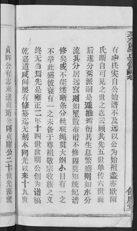 湖北李氏族谱-李氏族谱 [30卷,首2卷](别名：栗梓园李氏族谱).pdf电子版插图4