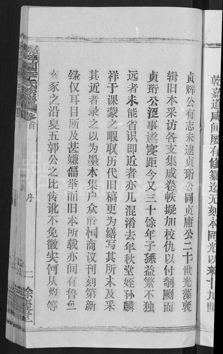 湖北李氏族谱-李氏族谱 [30卷,首2卷](别名：栗梓园李氏族谱).pdf电子版插图5