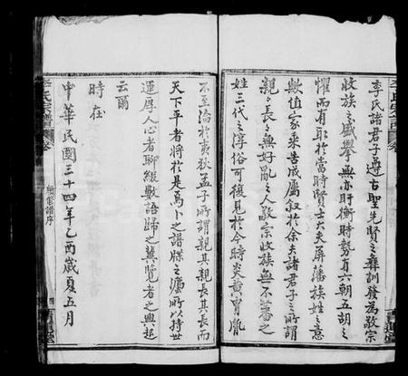 湖北李氏族谱-李氏续修宗谱 [48卷,首5卷](别名：楚黄李氏宗谱、李氏宗谱).pdf电子版插图5