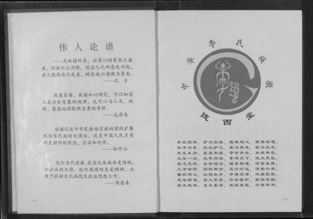 湖北李氏族谱-陇西堂鄂中李氏族谱 [2卷](别名：Longxi Tang EZhong Li Shi Zu Pu、陇西堂鄂中李氏族谱).pdf电子版插图2
