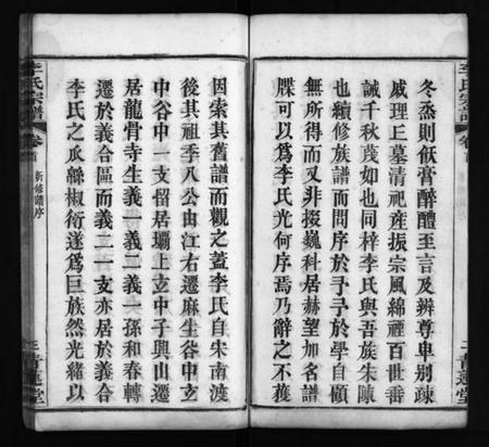 湖北李氏族谱-麻城李氏宗谱 [10卷,首1卷](别名：李氏支谱、Ma Cheng Li Shi Zong Pu、李氏宗谱、麻城李氏宗谱).pdf电子版插图5