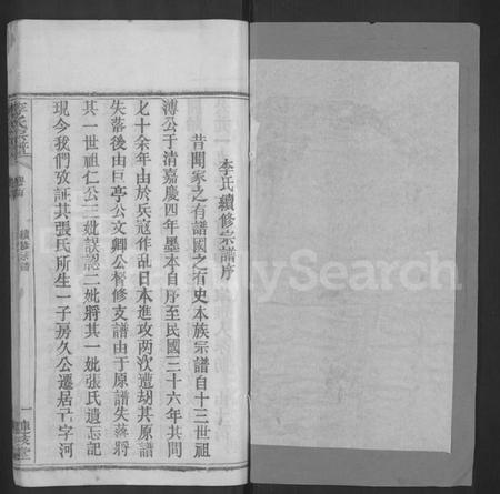 湖北李氏族谱-李氏宗谱 [3卷,首1卷](别名：李氏续修宗谱).pdf电子版插图1