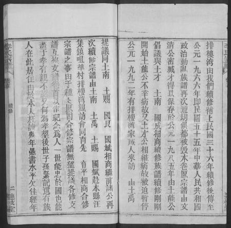 湖北李氏族谱-李氏宗谱 [3卷,首1卷](别名：李氏续修宗谱).pdf电子版插图2