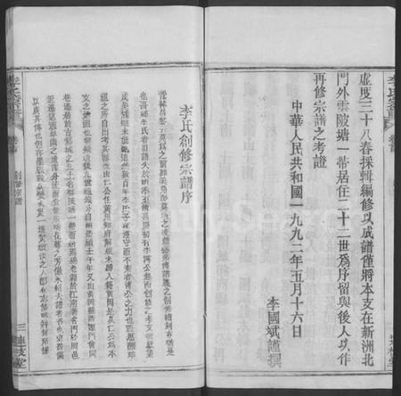 湖北李氏族谱-李氏宗谱 [3卷,首1卷](别名：李氏续修宗谱).pdf电子版插图3