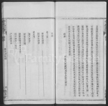 湖北李氏族谱-李氏宗谱 [3卷,首1卷](别名：李氏续修宗谱).pdf电子版插图4