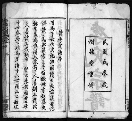 湖北李氏族谱-李氏宗谱 [12卷,首1卷](别名：黄冈上伍乡李氏宗谱、Li Shi Zong Pu).pdf电子版插图3