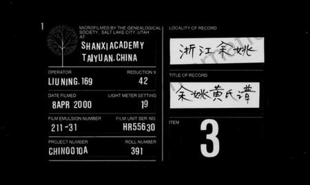 浙江黄氏族谱-余姚黄氏谱 [21卷,首末各1卷].pdf电子版