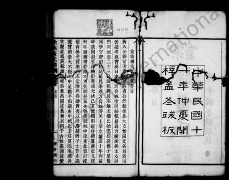 浙江黄氏族谱-余姚黄氏谱 [21卷,首末各1卷].pdf电子版插图3