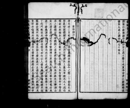 浙江黄氏族谱-余姚黄氏谱 [21卷,首末各1卷].pdf电子版插图4