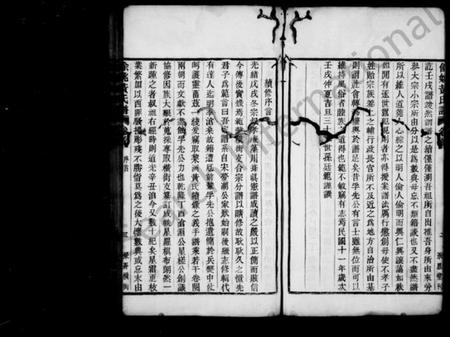 浙江黄氏族谱-余姚黄氏谱 [21卷,首末各1卷].pdf电子版插图5