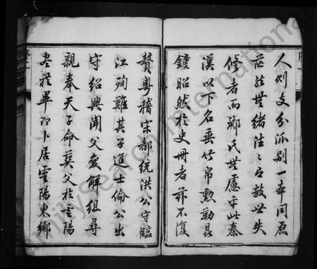 江苏郦氏族谱-云阳郦氏宗谱 [16卷](别名：郦氏家乘、丹阳郦氏重修族谱).pdf电子版插图2