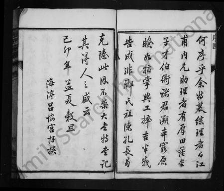 江苏郦氏族谱-云阳郦氏宗谱 [16卷](别名：郦氏家乘、丹阳郦氏重修族谱).pdf电子版插图5