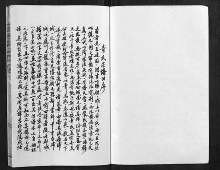 浙江章氏族谱-高溪章氏宗谱[4卷].pdf电子版插图1