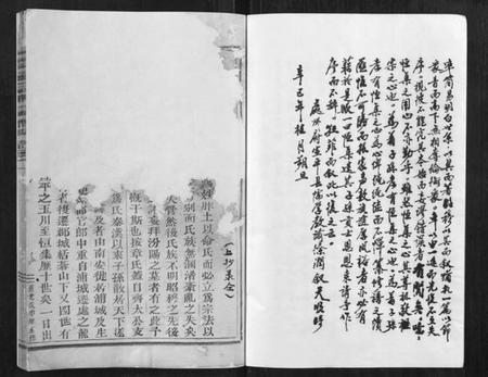 浙江章氏族谱-高溪章氏宗谱[4卷].pdf电子版插图2