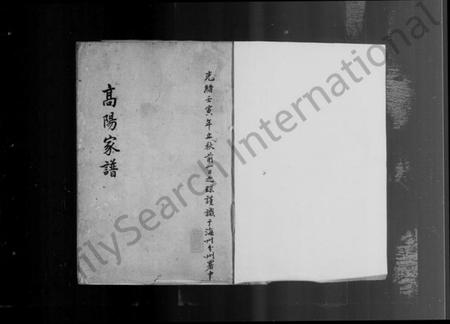 浙江许氏族谱-高阳许氏家谱.pdf电子版插图2