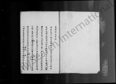 浙江许氏族谱-高阳许氏家谱.pdf电子版插图3