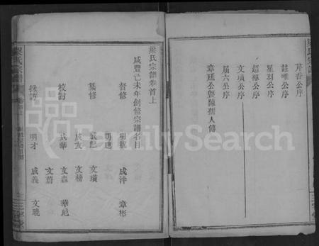 湖北梁氏族谱-梁氏宗谱 [25卷,首3卷](别名：梁氏家乘).pdf电子版插图2