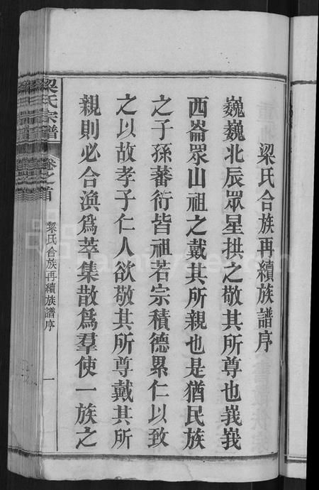 湖北梁氏族谱-梁氏族谱 [12卷,首末各1卷](别名：梁氏宗谱).pdf电子版插图3