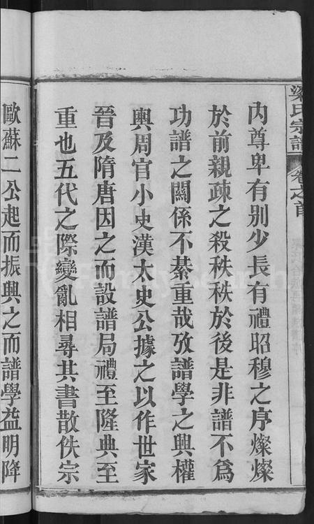 湖北梁氏族谱-梁氏族谱 [12卷,首末各1卷](别名：梁氏宗谱).pdf电子版插图4