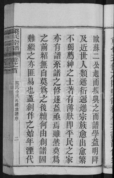 湖北梁氏族谱-梁氏族谱 [12卷,首末各1卷](别名：梁氏宗谱).pdf电子版插图5