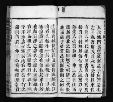 湖北廖氏族谱-廖氏七修宗谱 [37卷,首3卷](别名：廖氏宗谱、Liao Shi Qi Xiu Zong Pu).pdf电子版插图3