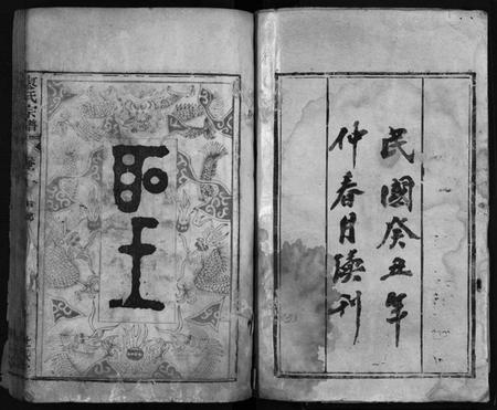 湖北廖氏族谱-廖氏宗谱 [26卷,首4卷](别名：黄冈廖氏宗谱、Liao Shi Zong Pu).pdf电子版插图3