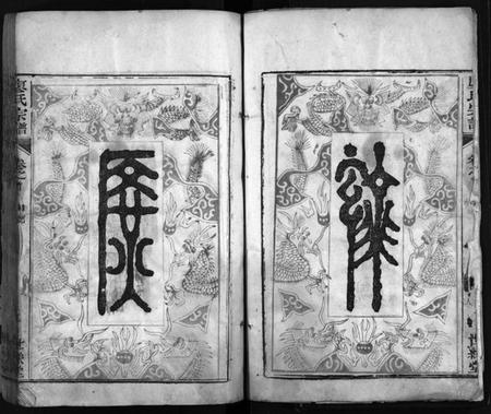 湖北廖氏族谱-廖氏宗谱 [26卷,首4卷](别名：黄冈廖氏宗谱、Liao Shi Zong Pu).pdf电子版插图4