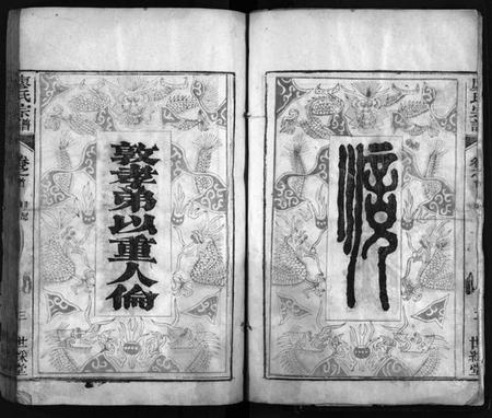 湖北廖氏族谱-廖氏宗谱 [26卷,首4卷](别名：黄冈廖氏宗谱、Liao Shi Zong Pu).pdf电子版插图5